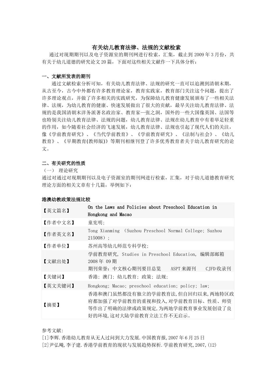 作业：有关幼儿教育法律、法规的文献检索_第2页