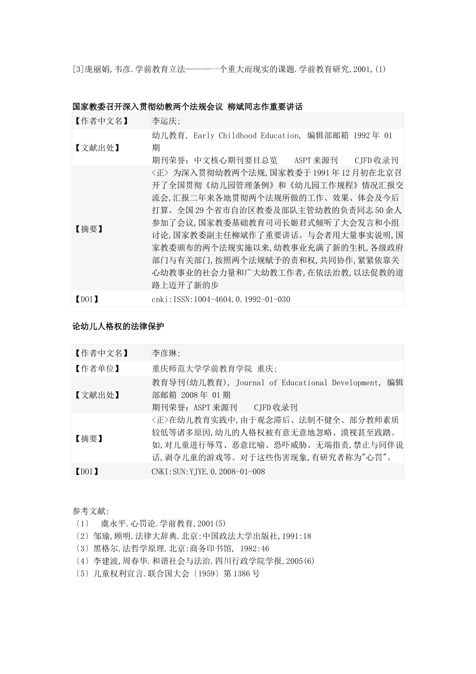 作业：有关幼儿教育法律、法规的文献检索_第3页