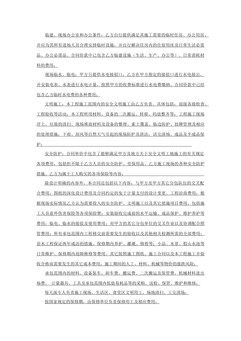 园林绿化工程专业分包合同(最终签订)(DOC21页)_第2页