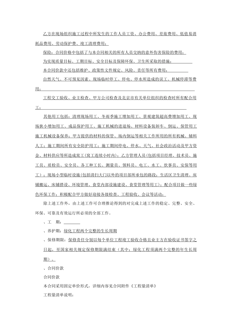 园林绿化工程专业分包合同(最终签订)(DOC21页)_第3页