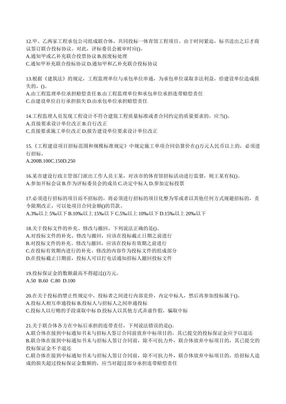 建设工程法规及相关知识2_第2页