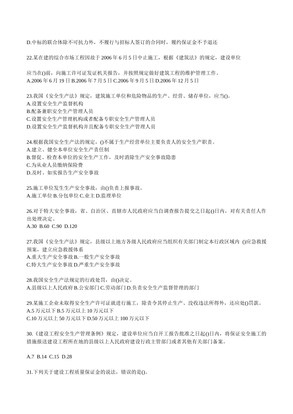 建设工程法规及相关知识2_第3页