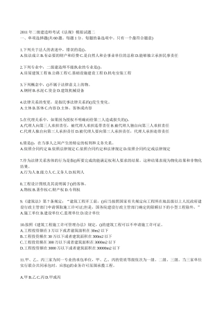 建设工程法规及相关知识2
