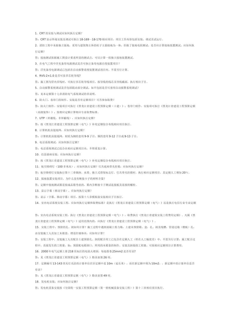 查看附件-消防指南网--消防标准，消防法规，消防工程，_第1页