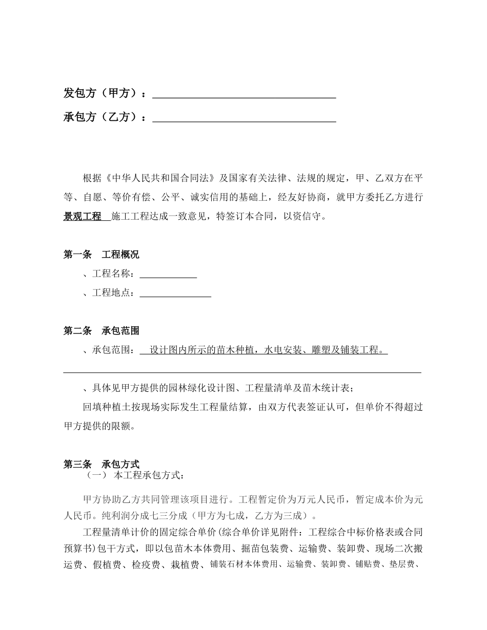 园林绿化工程总包合同(DOC19页)_第2页