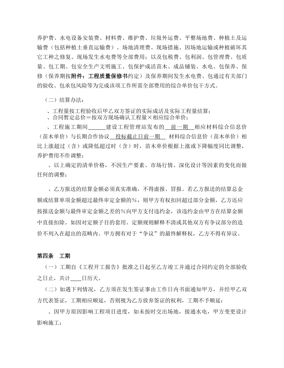 园林绿化工程总包合同(DOC19页)_第3页