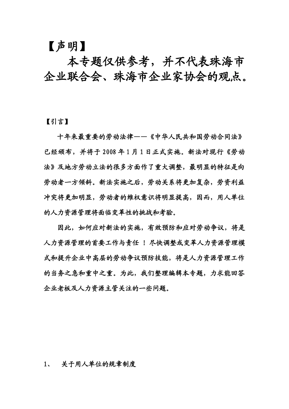 做好应对劳动合同法的准备_第2页