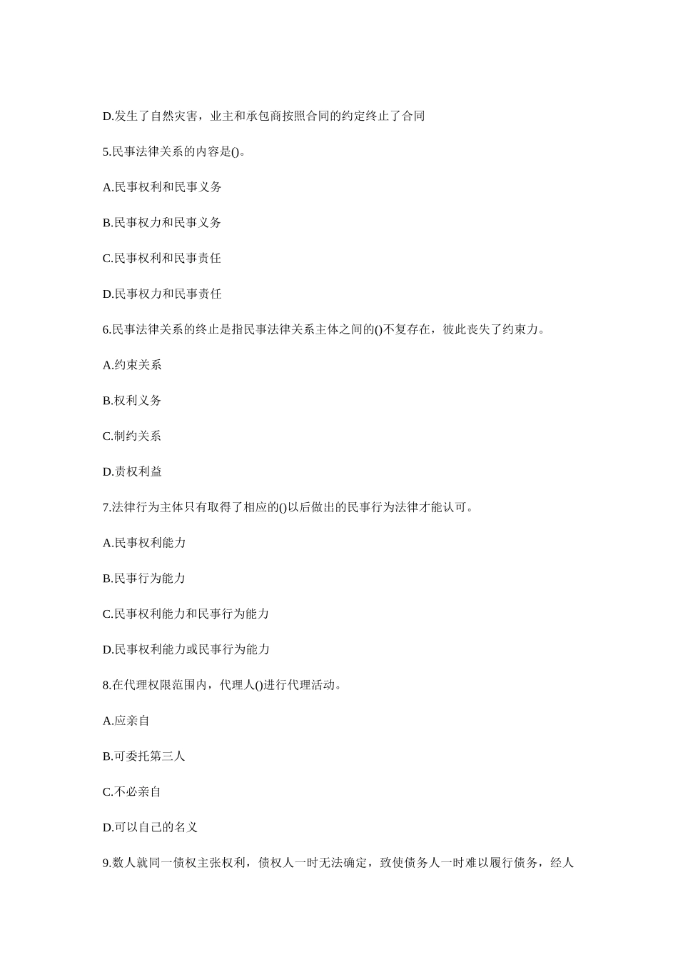 建设工程法规及相关知识4_第2页