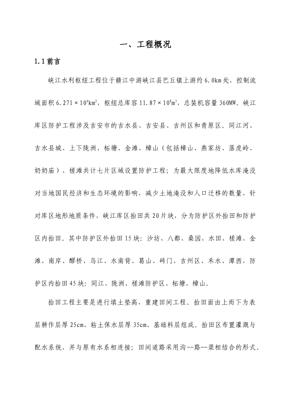 槎滩抬田合同工程完工验收汇报材料_第2页