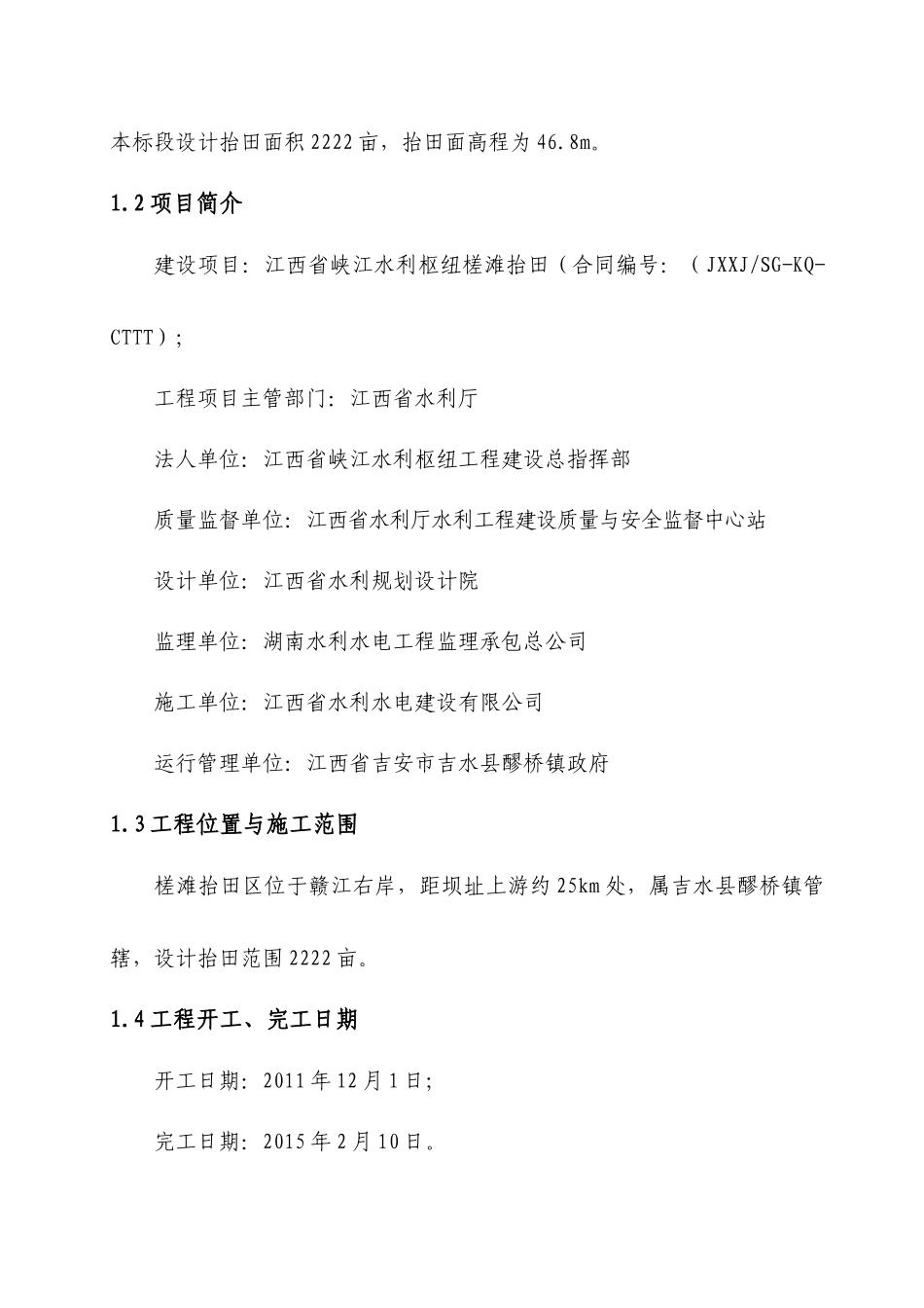槎滩抬田合同工程完工验收汇报材料_第3页