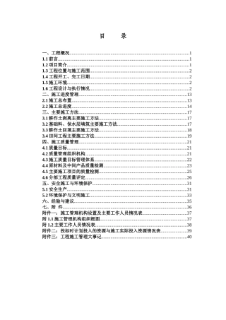 槎滩抬田合同工程完工验收汇报材料