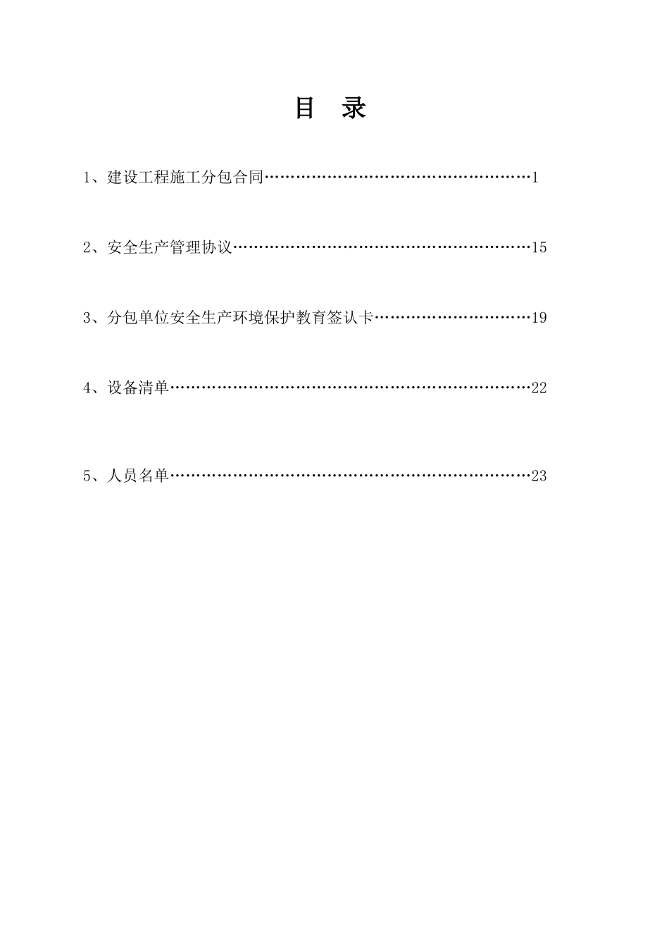 巴白路分包合同_第1页