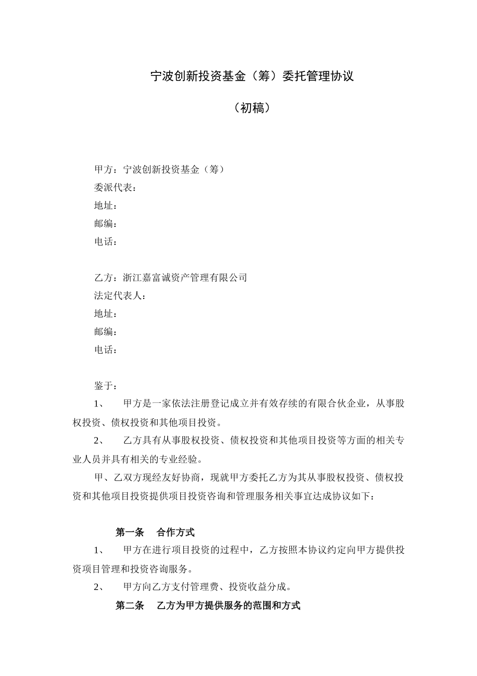 委托管理协议_第1页