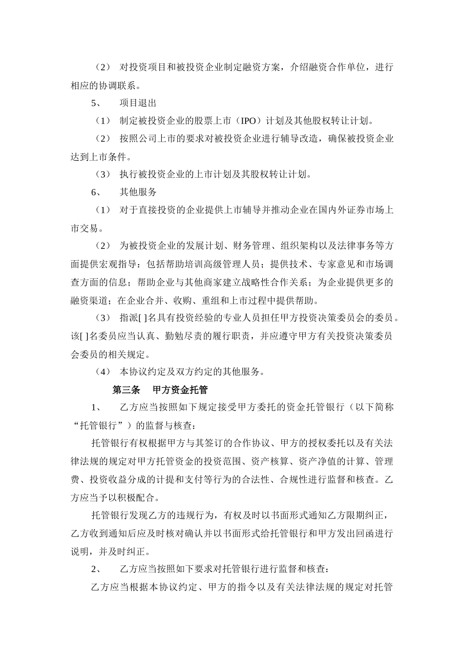 委托管理协议_第3页