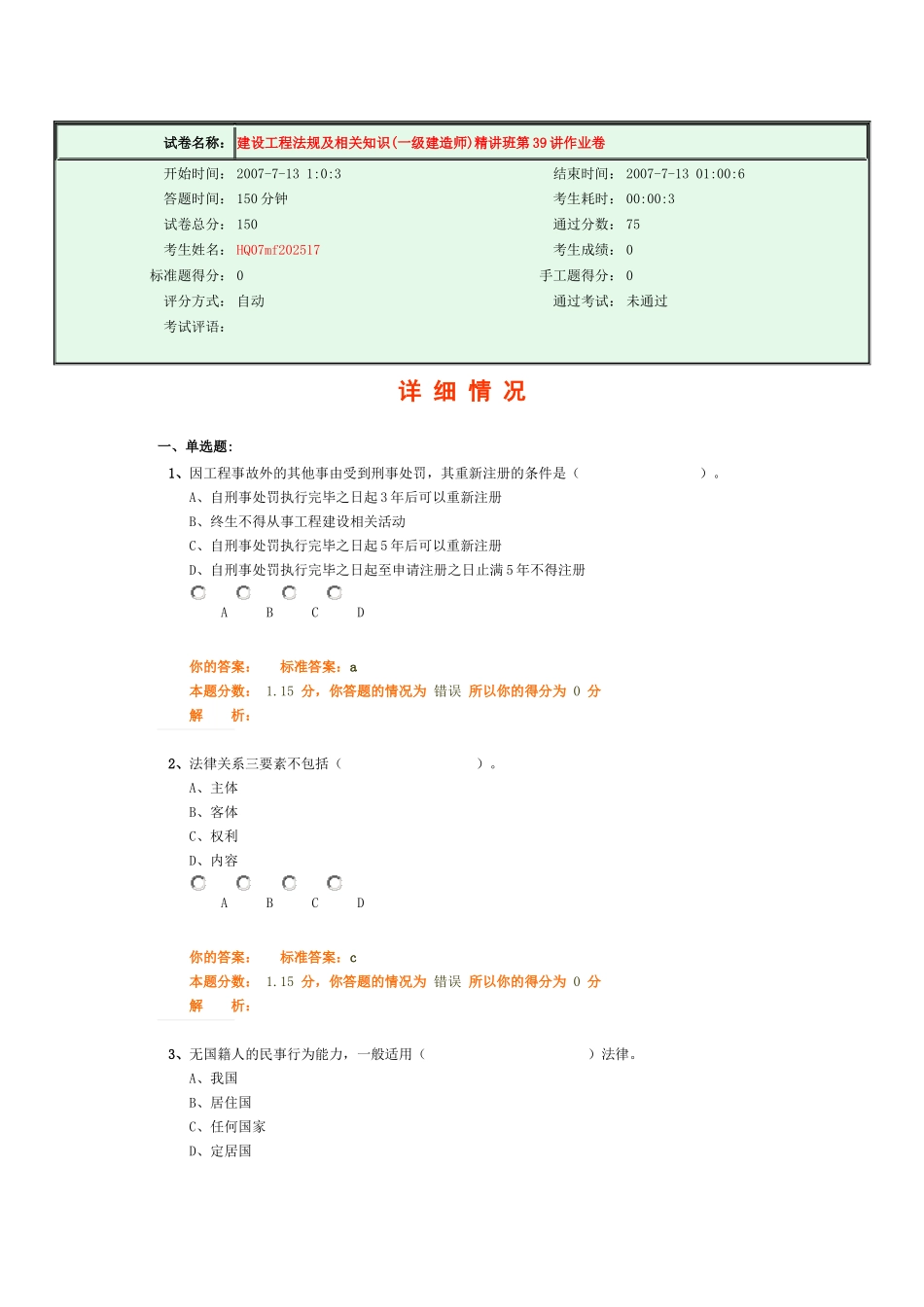 建设工程法规及相关知识39_第1页