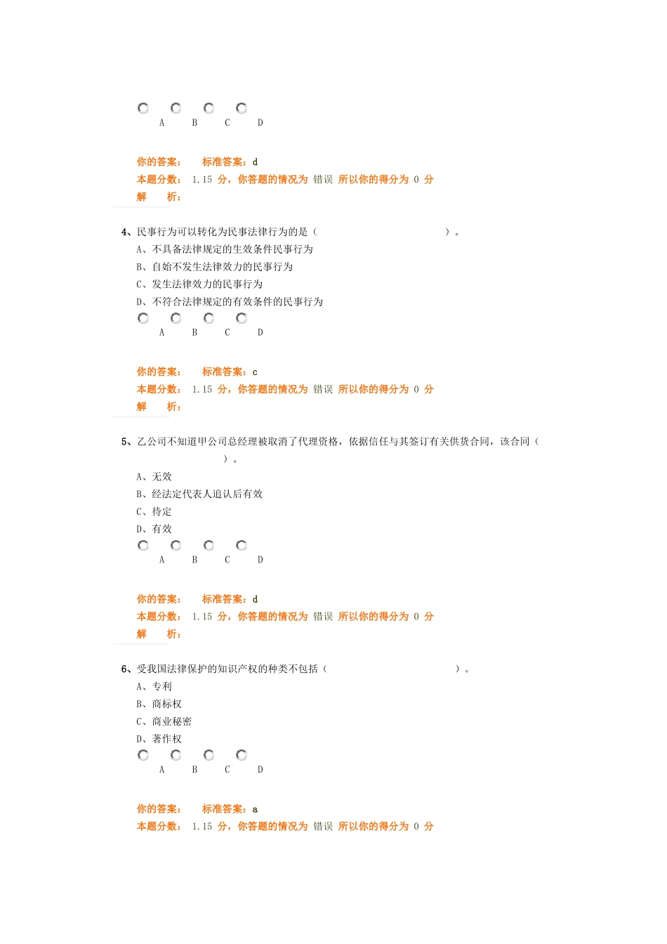 建设工程法规及相关知识39_第2页