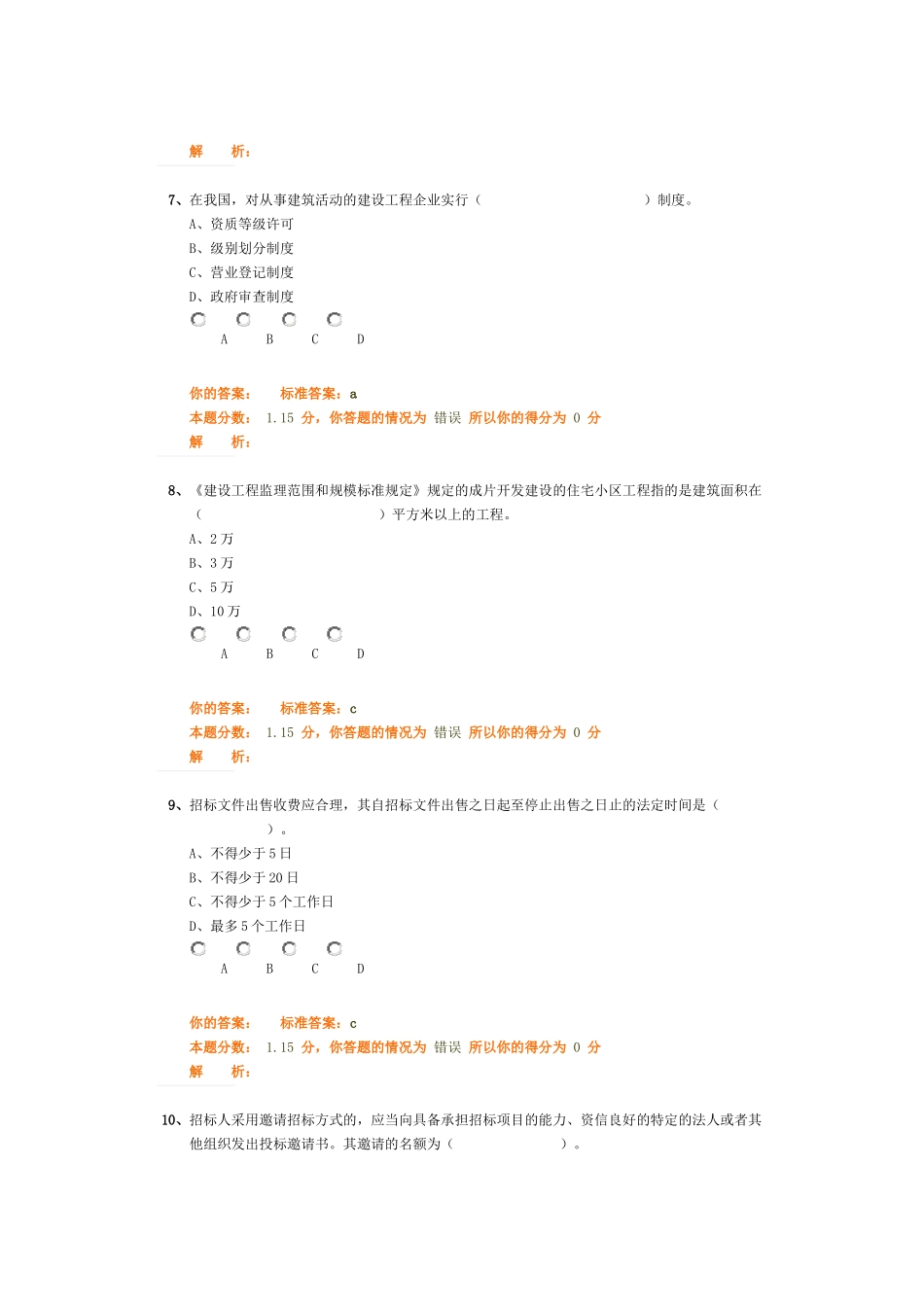 建设工程法规及相关知识39_第3页