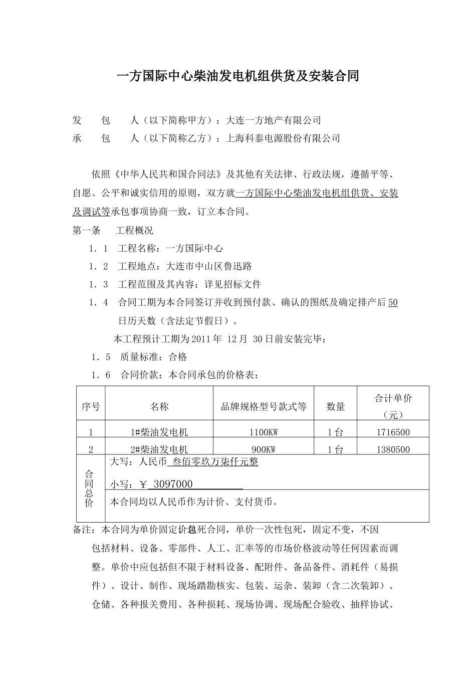 柴油发电机供货及安装合同_第2页