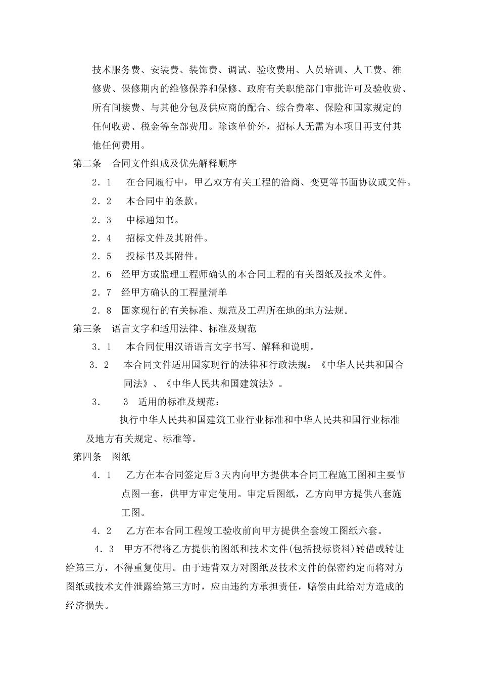 柴油发电机供货及安装合同_第3页