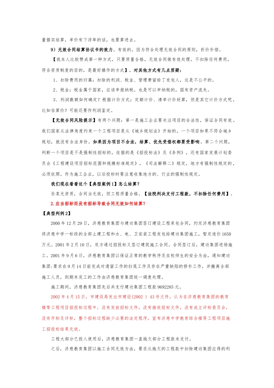 在北京顺义建筑协会组织的《建设工程结算纠纷法律实务_第3页