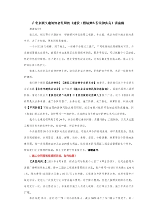 在北京顺义建筑协会组织的《建设工程结算纠纷法律实务