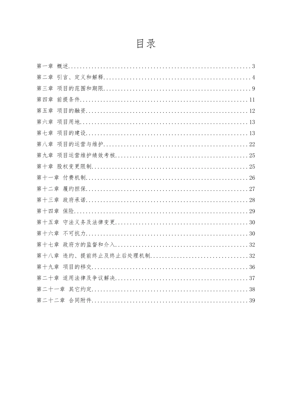 巴林左旗市民公园及行政办公区亮化工程合同_第3页
