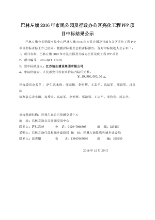 巴林左旗市民公园及行政办公区亮化工程合同