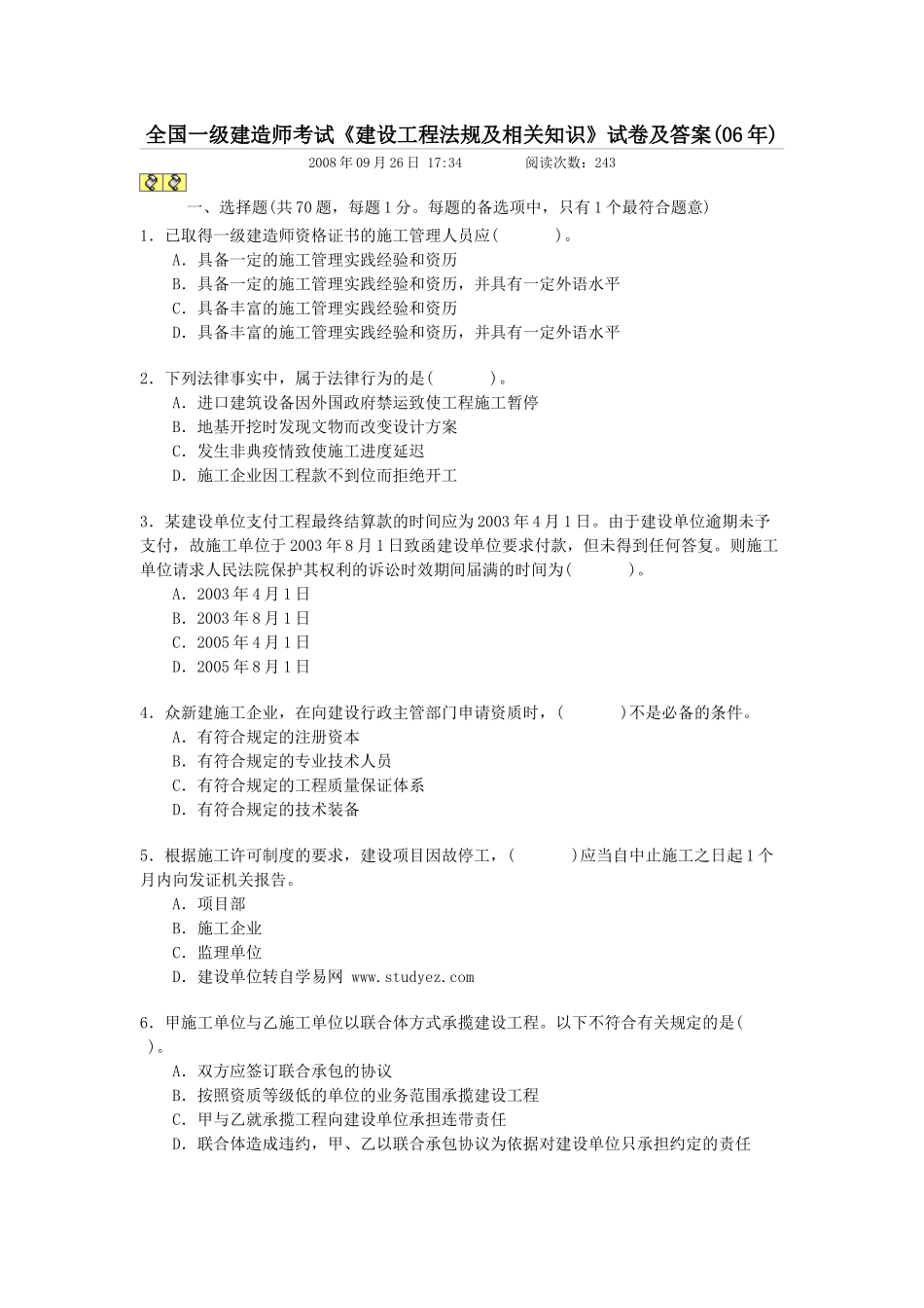 建设工程法规及相关知识24523849_第1页