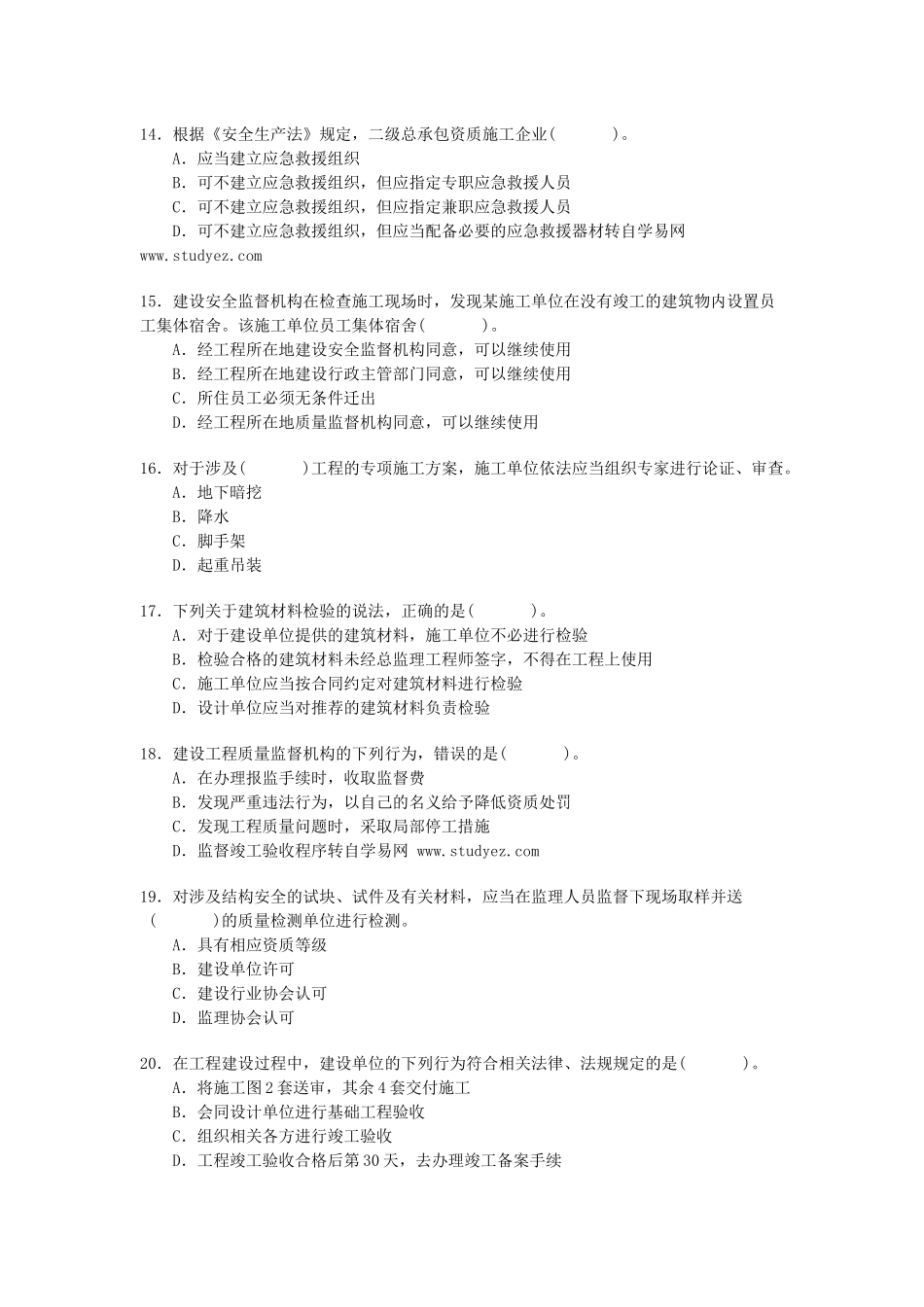 建设工程法规及相关知识24523849_第3页