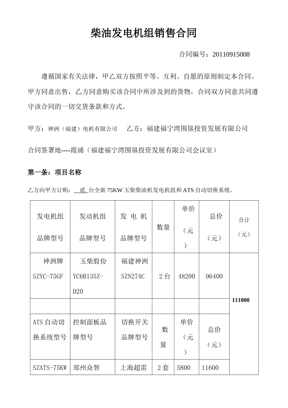 柴油机合同(正式终稿)doc_第2页