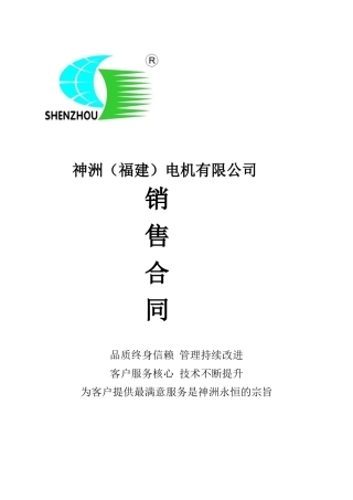 柴油机合同(正式终稿)doc