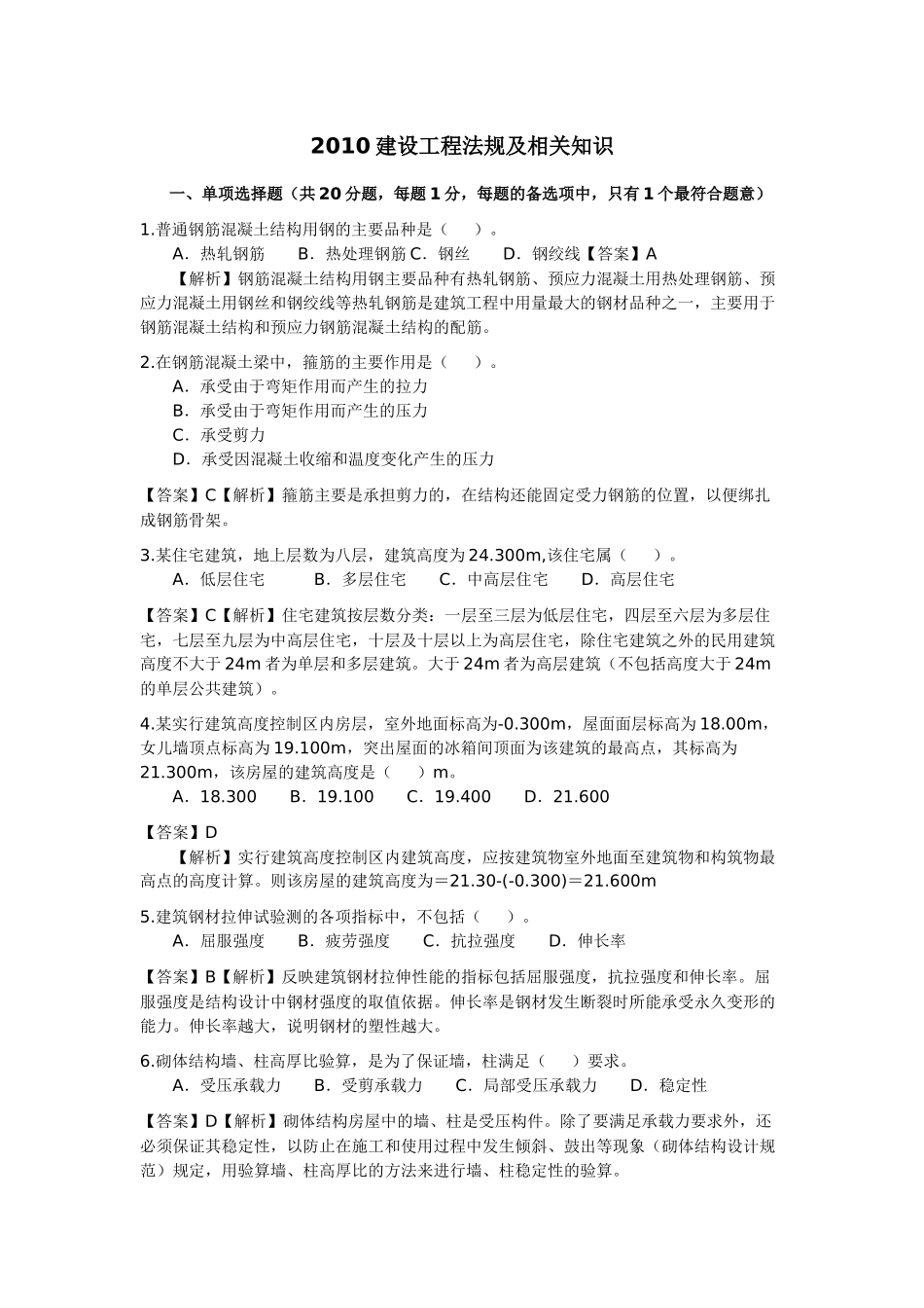 建设工程法规及相关知识25303850_第1页