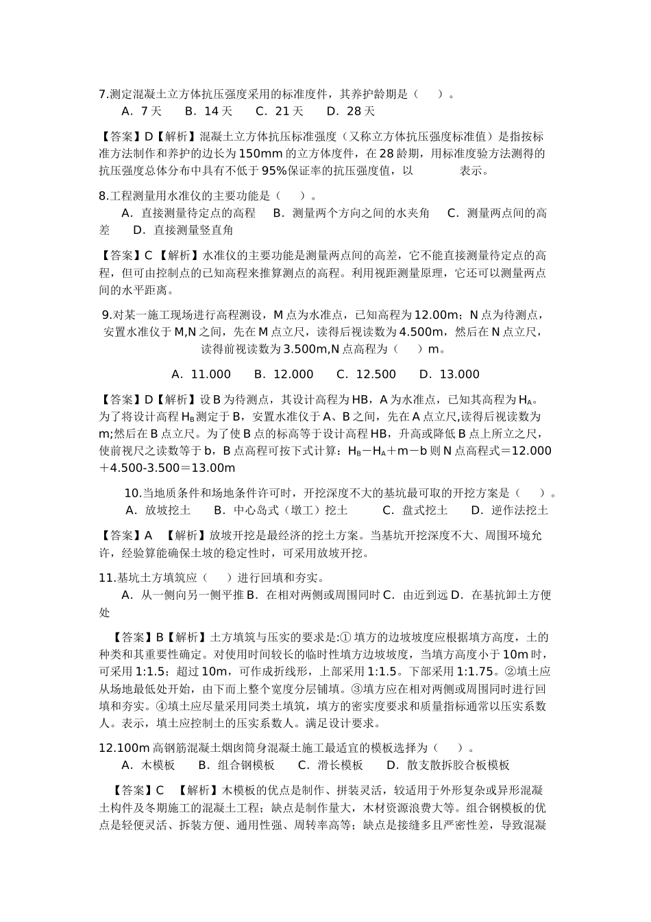 建设工程法规及相关知识25303850_第2页