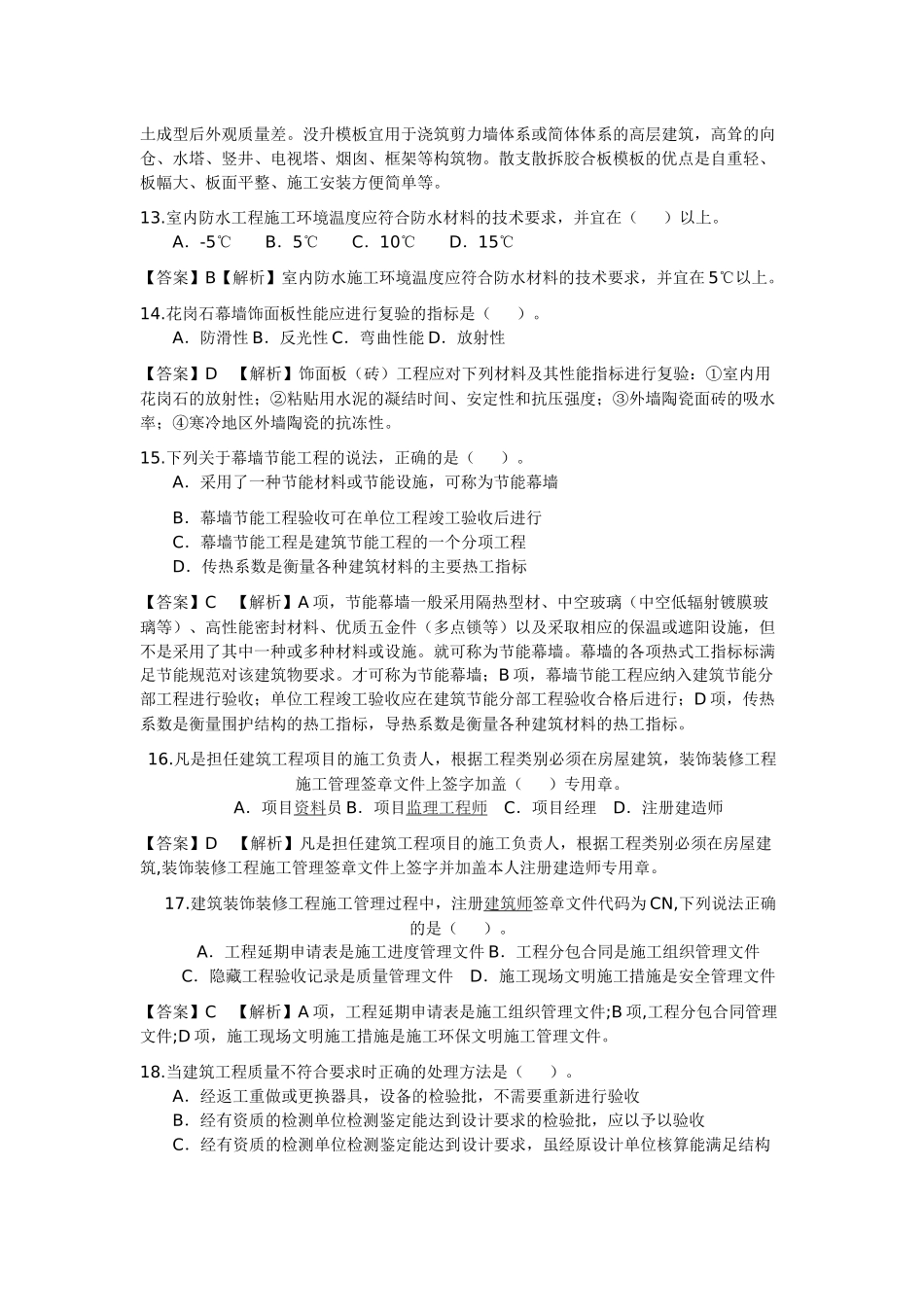 建设工程法规及相关知识25303850_第3页