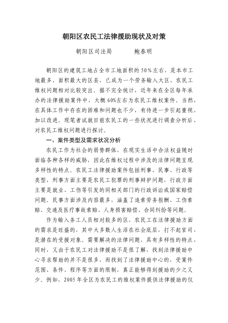 朝阳区农民工法律援助现状及对策_第1页