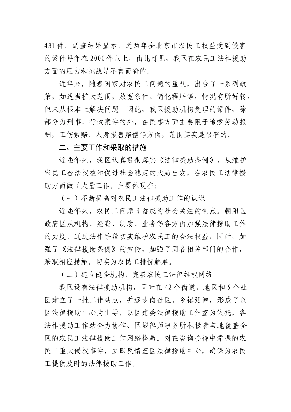 朝阳区农民工法律援助现状及对策_第2页