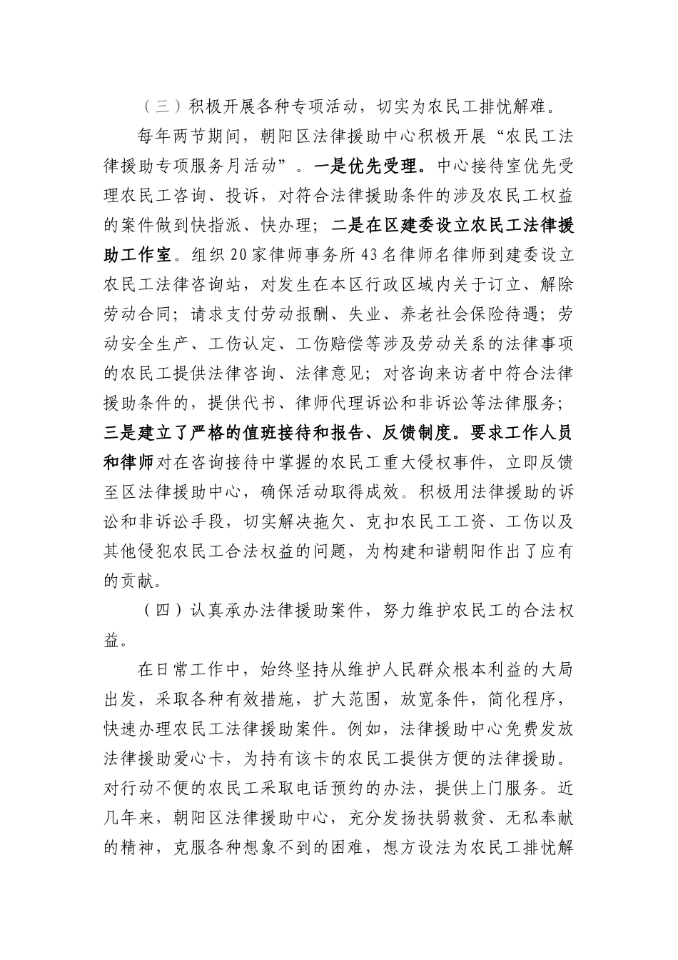 朝阳区农民工法律援助现状及对策_第3页