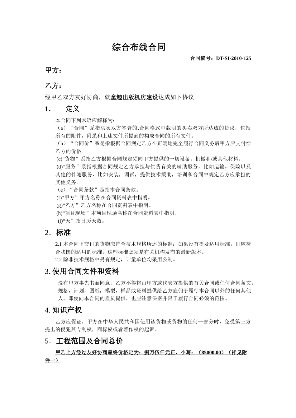 布线工程合同_第2页