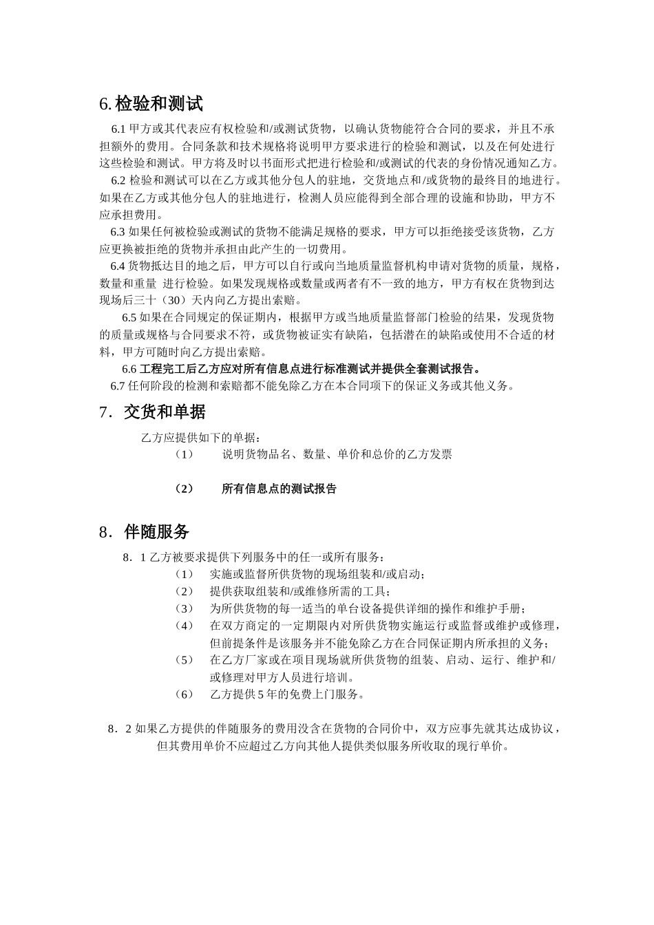 布线工程合同_第3页