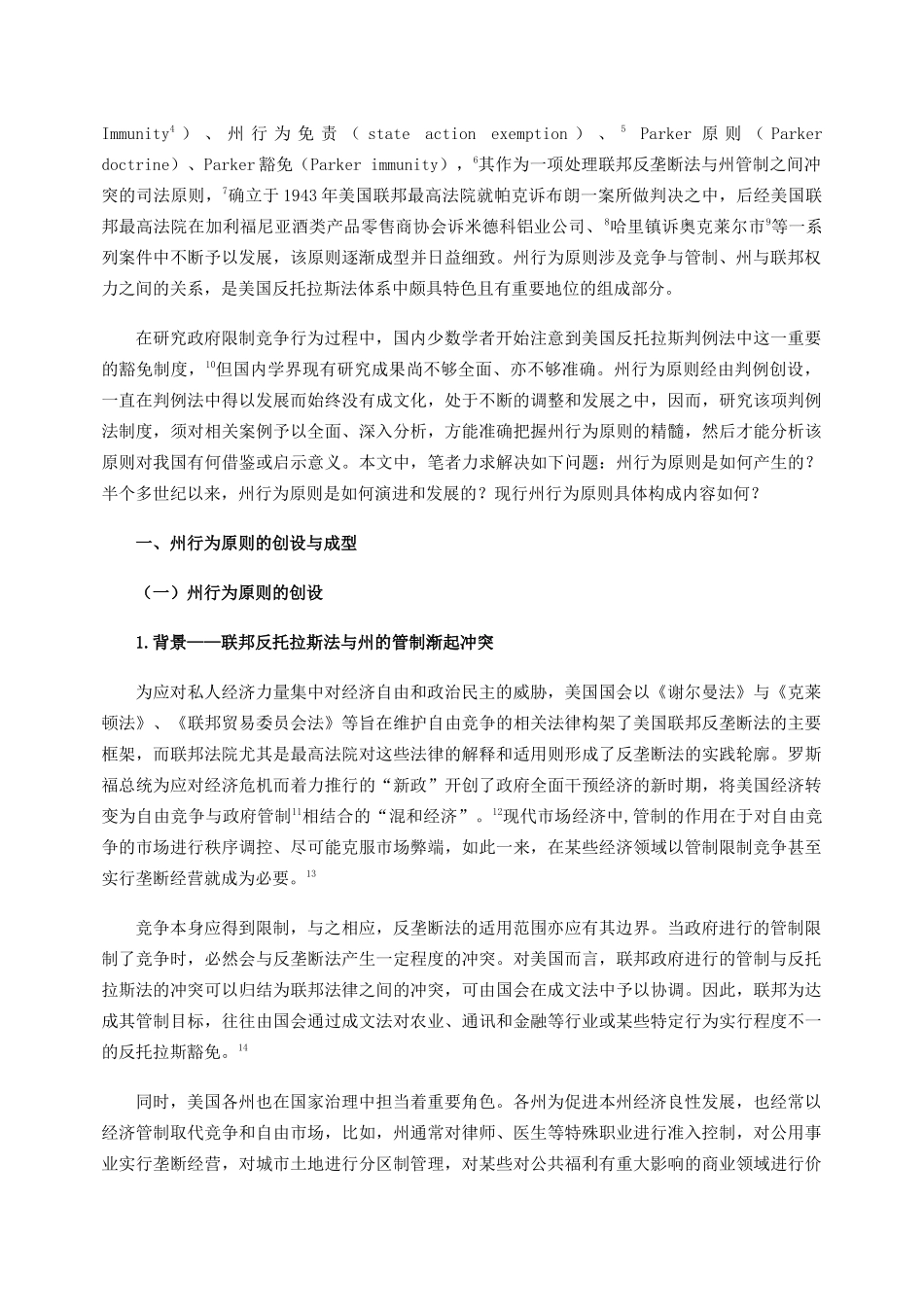 在判例中不断演进的法律_第2页