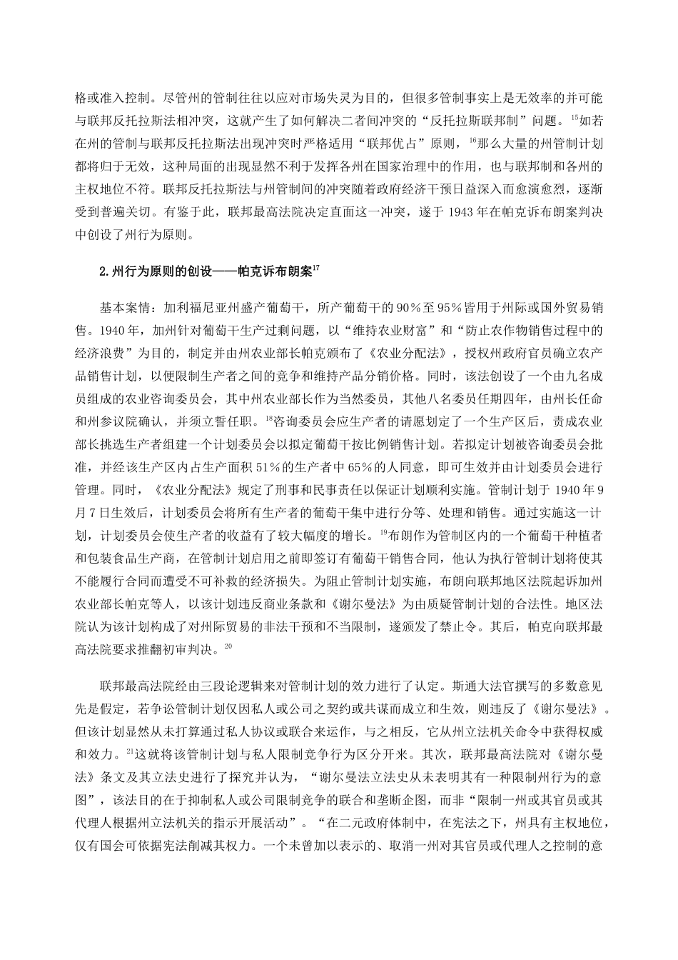 在判例中不断演进的法律_第3页