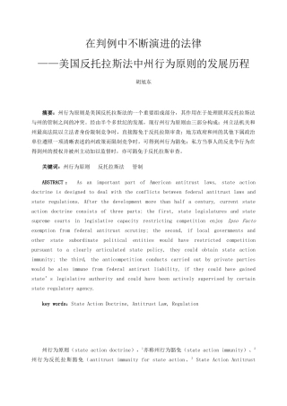 在判例中不断演进的法律