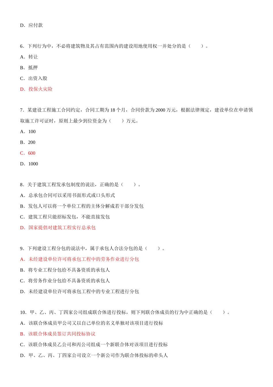 建设工程法规及相关知识87084528_第2页