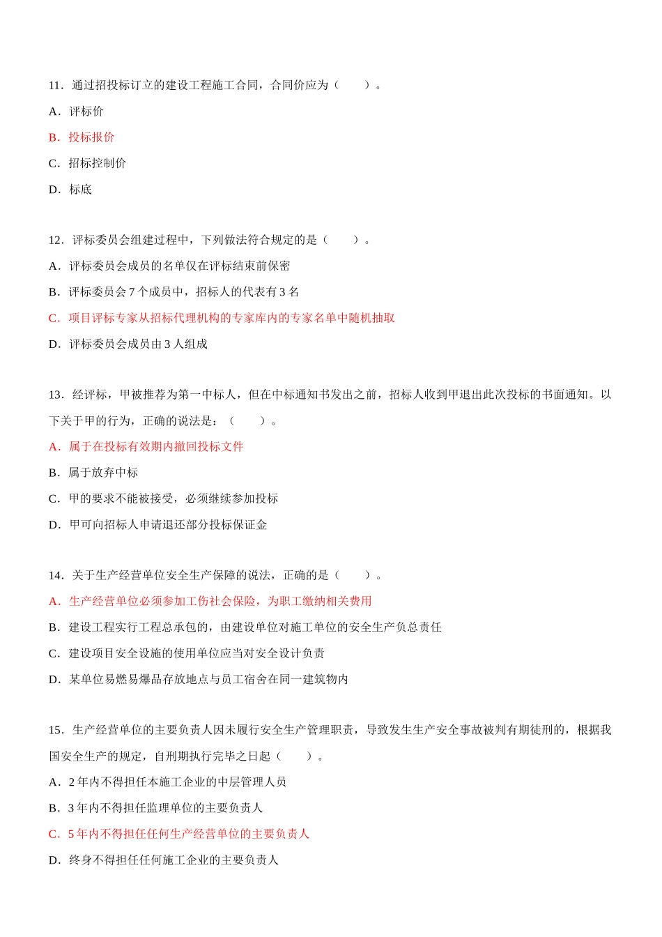 建设工程法规及相关知识87084528_第3页