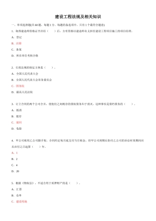 建设工程法规及相关知识87084528