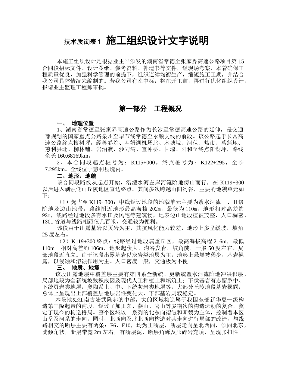 常德至张家界15合同段施组_第2页