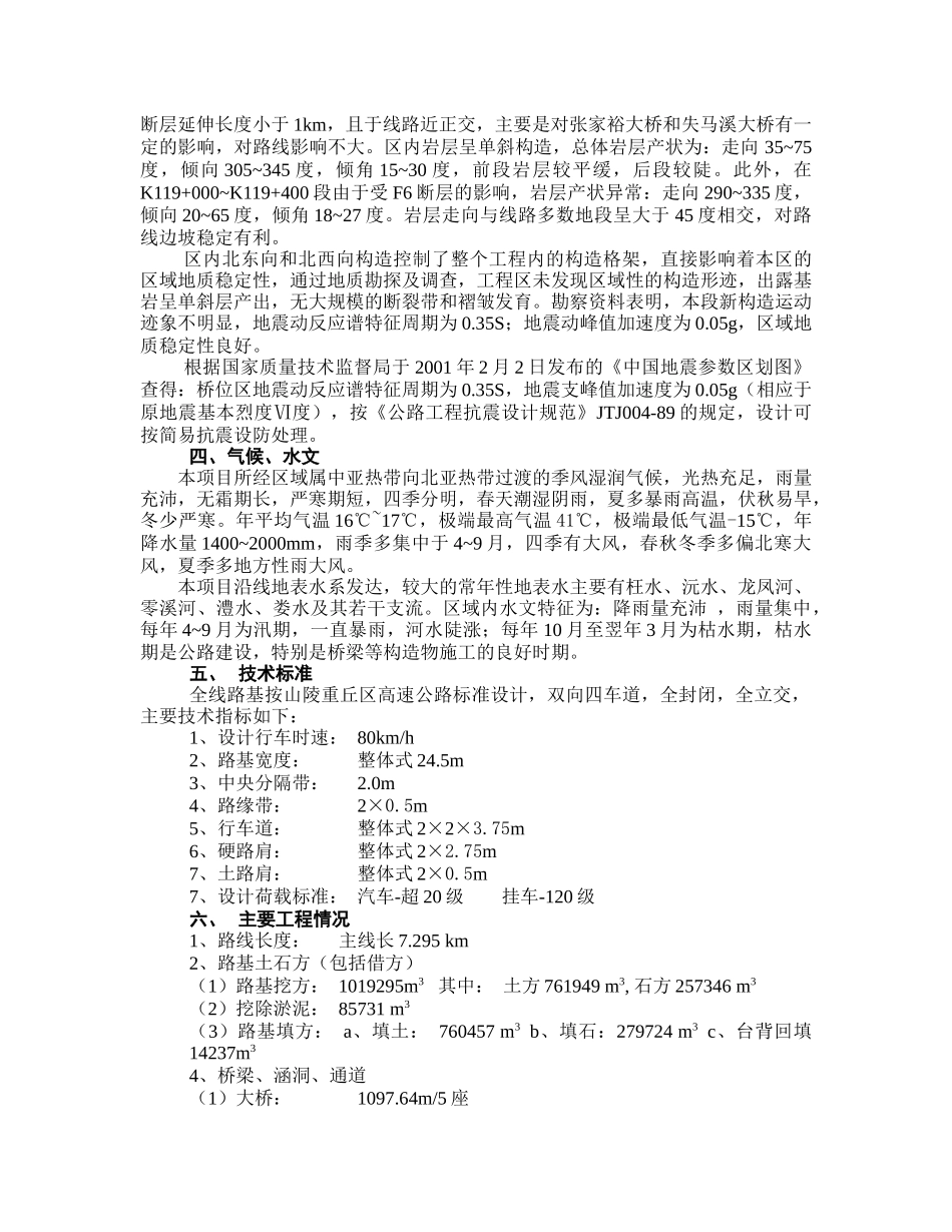 常德至张家界15合同段施组_第3页