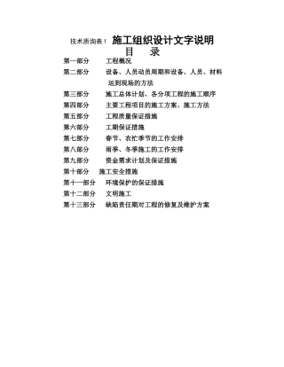 常德至张家界15合同段施组