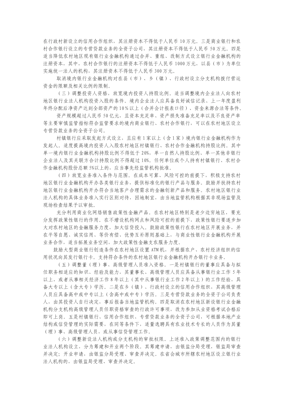 村镇银行政策法规汇编_第2页