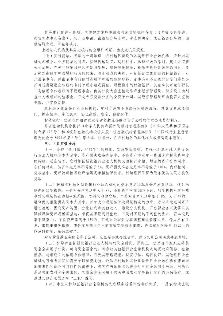 村镇银行政策法规汇编_第3页